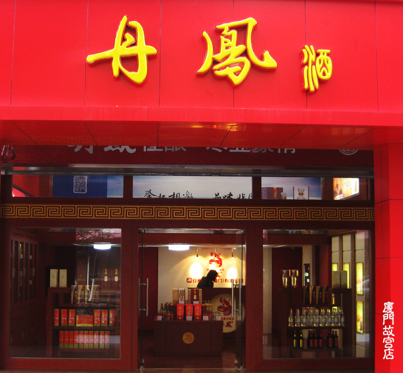 厦门加盟店D